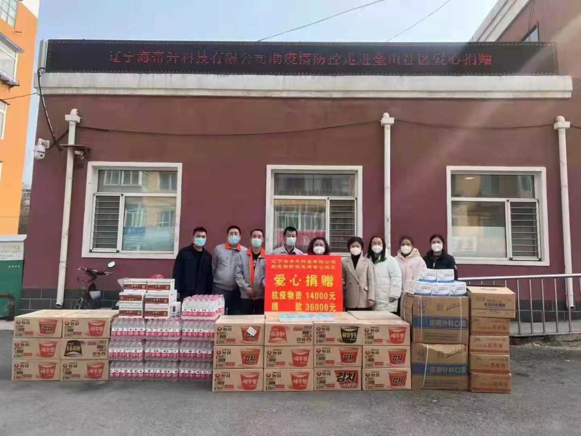 北京辽宁海帝升机械有限公司为疫情防控贡献一份力量，向社会献出一片爱心！
